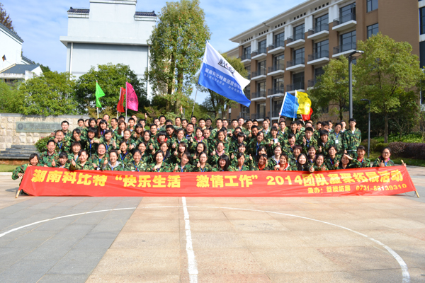 2014半岛.体育（中国）官方网站防雷湘乡拓展训练