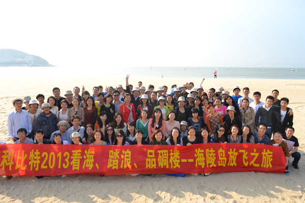 2013半岛.体育（中国）官方网站防雷海陵岛放飞之旅