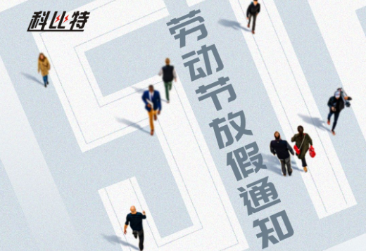 半岛.体育（中国）官方网站｜2023年劳动节放假通知